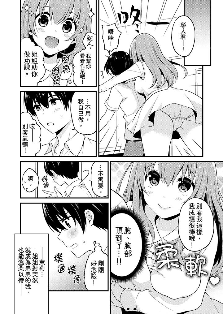 我才沒有…只是被插進來就高潮！ 第15話 第3页