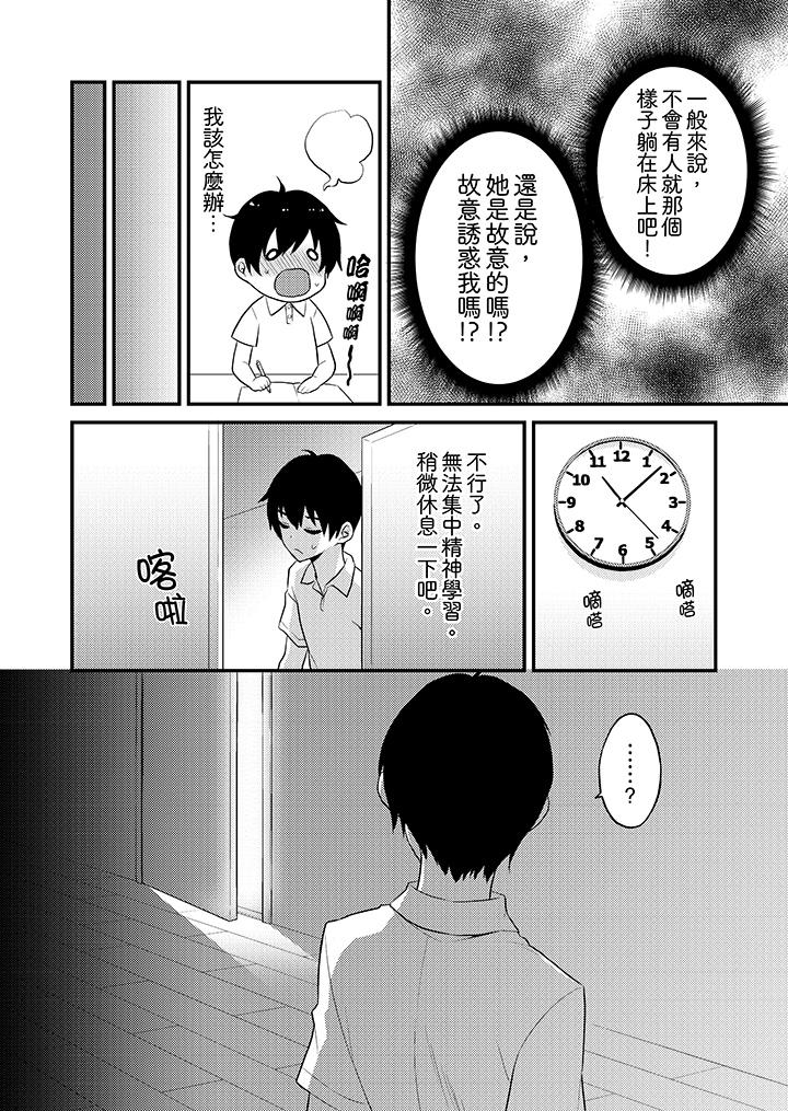 我才沒有…只是被插進來就高潮！ 第15話 第7页