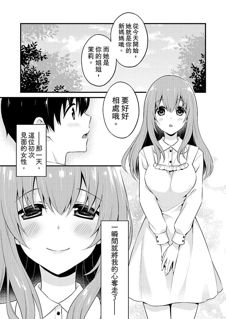 我才沒有…只是被插進來就高潮！ 第15話 第2页