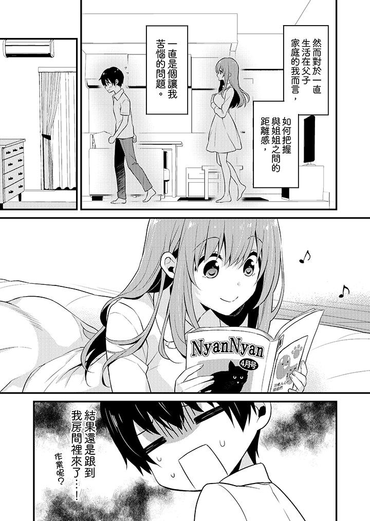 我才沒有…只是被插進來就高潮！ 第15話 第4页