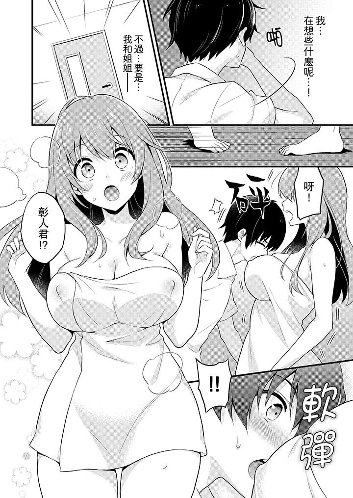 我才沒有…只是被插進來就高潮！ 第15話 第11页