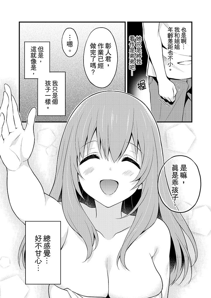 我才沒有…只是被插進來就高潮！ 第15話 第13页