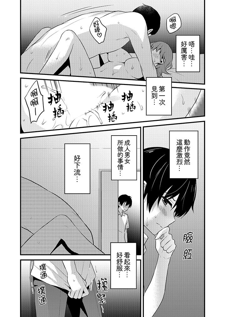 我才沒有…只是被插進來就高潮！ 第15話 第9页