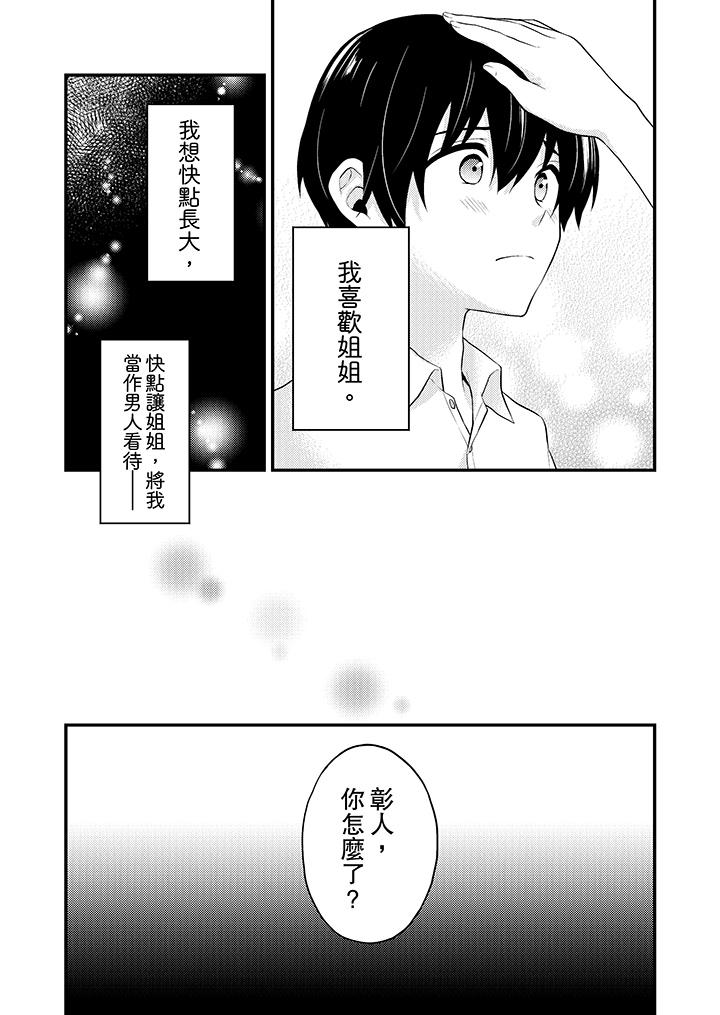 我才沒有…只是被插進來就高潮！ 第16話 第2页