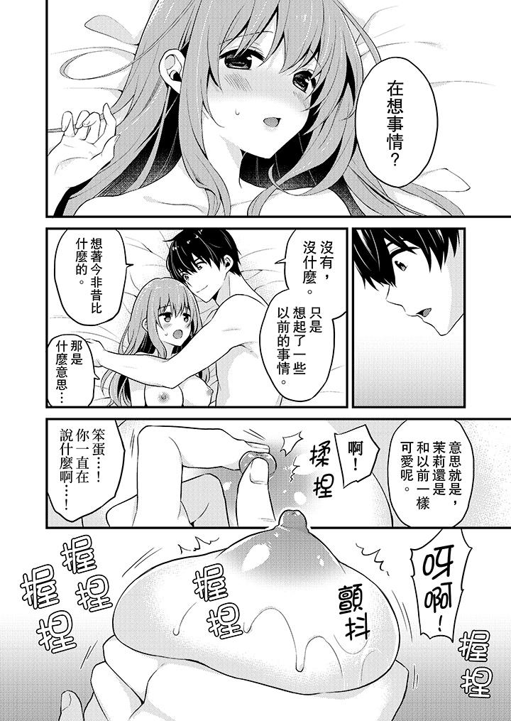 我才沒有…只是被插進來就高潮！ 第16話 第3页