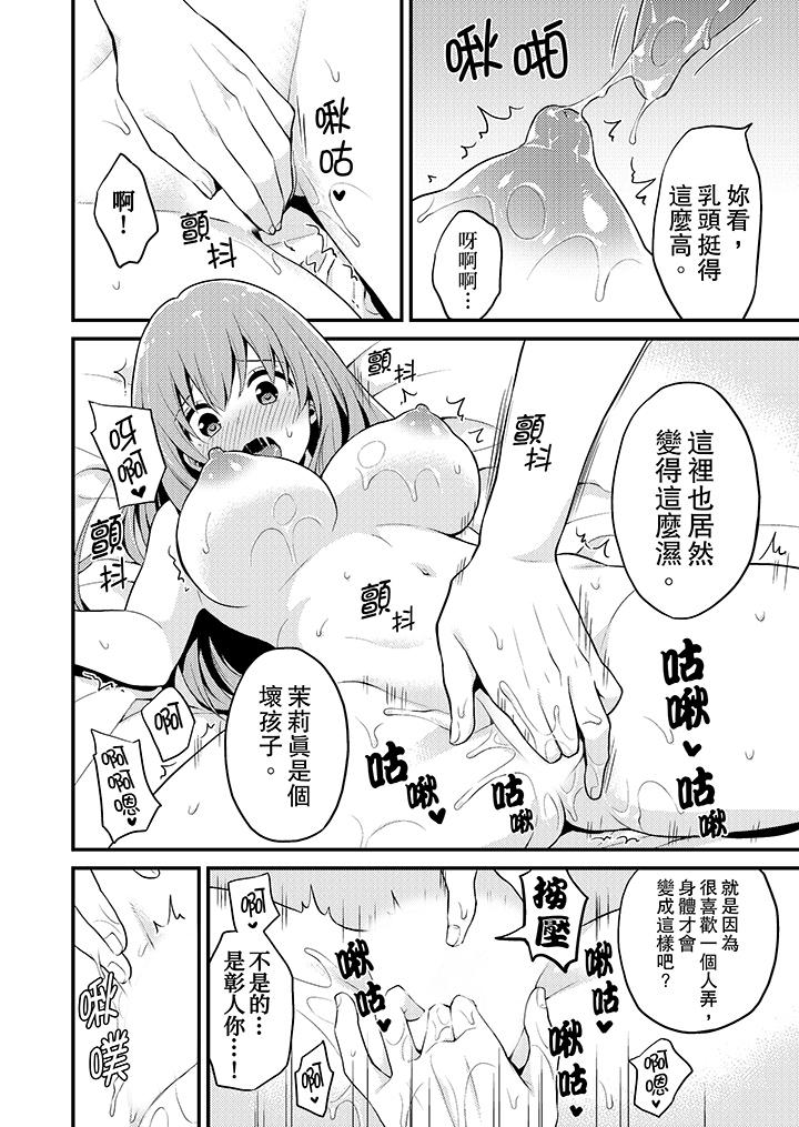 我才沒有…只是被插進來就高潮！ 第16話 第5页