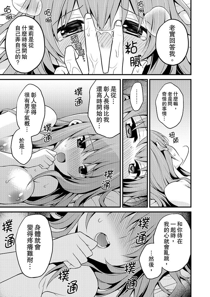 我才沒有…只是被插進來就高潮！ 第16話 第6页