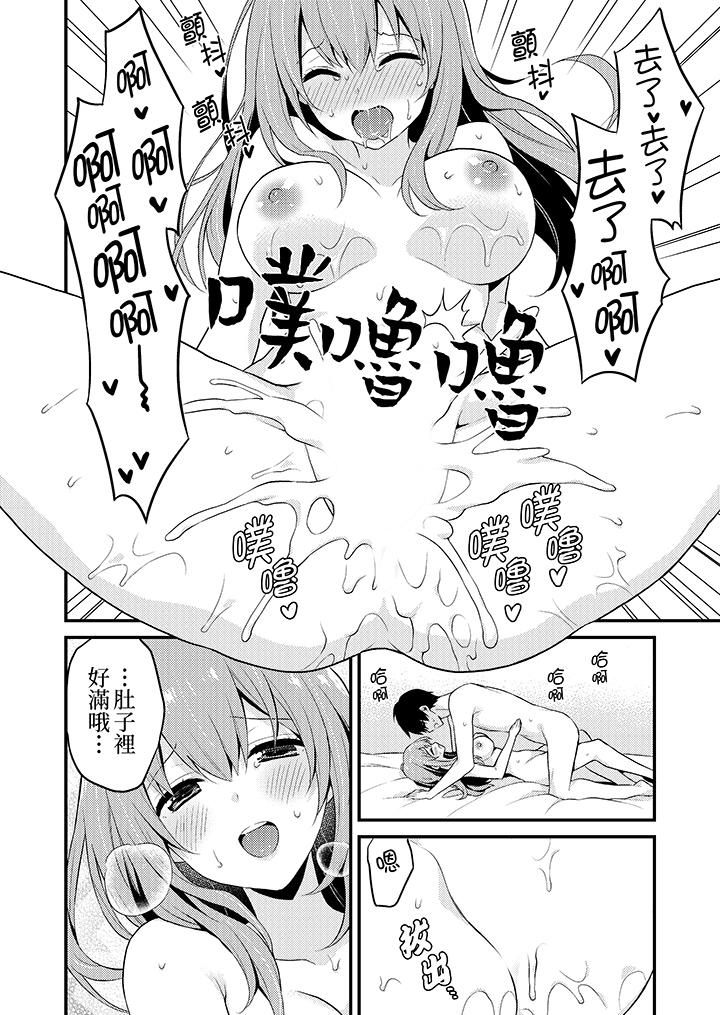 我才沒有…只是被插進來就高潮！ 第16話 第11页