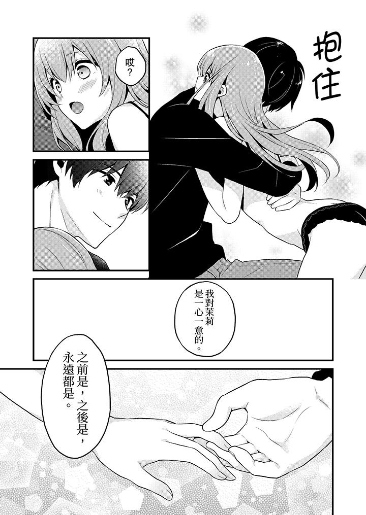我才沒有…只是被插進來就高潮！ 第16話 第13页