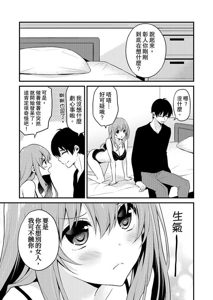 我才沒有…只是被插進來就高潮！ 第16話 第12页