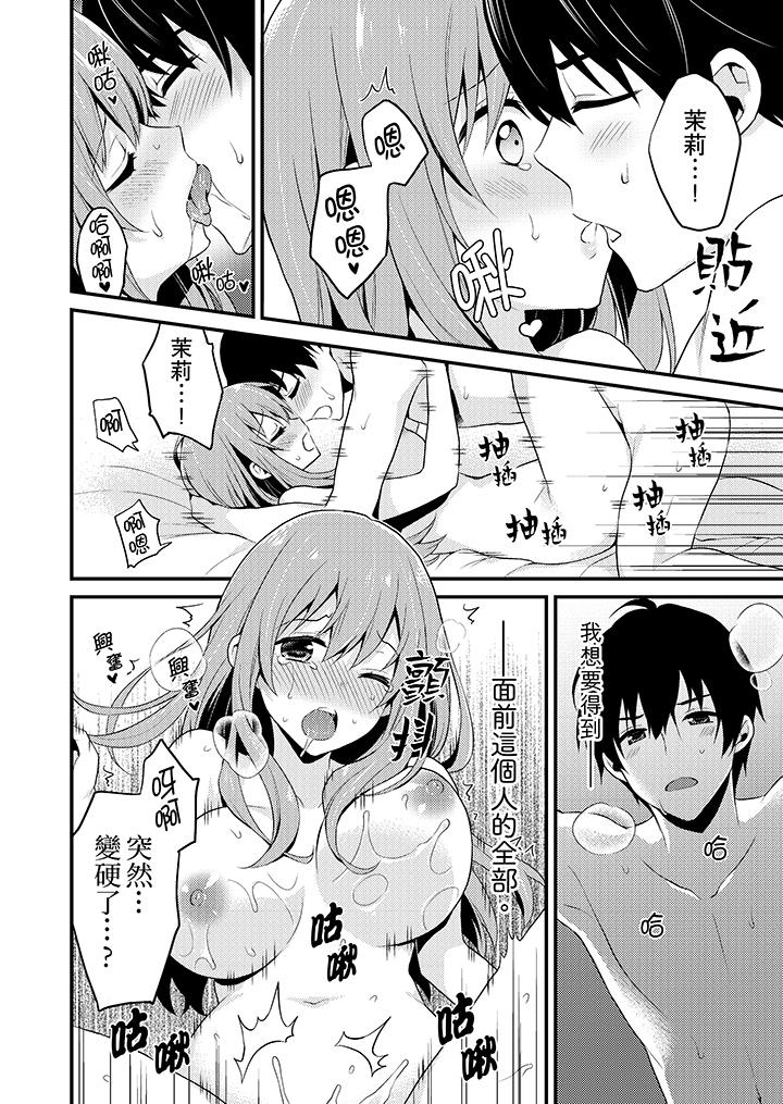 我才沒有…只是被插進來就高潮！ 第16話 第9页