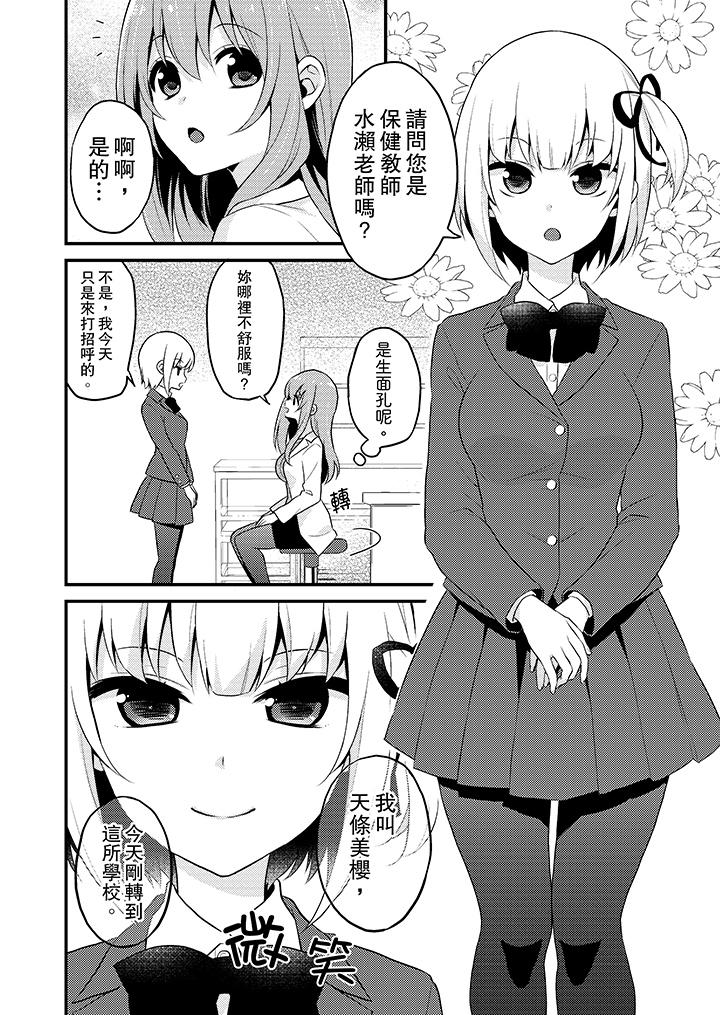 我才沒有…只是被插進來就高潮！ 第17話 第3页