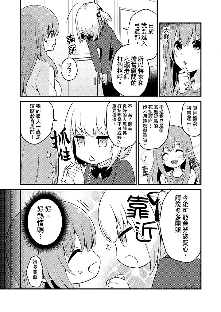 我才沒有…只是被插進來就高潮！ 第17話 第4页
