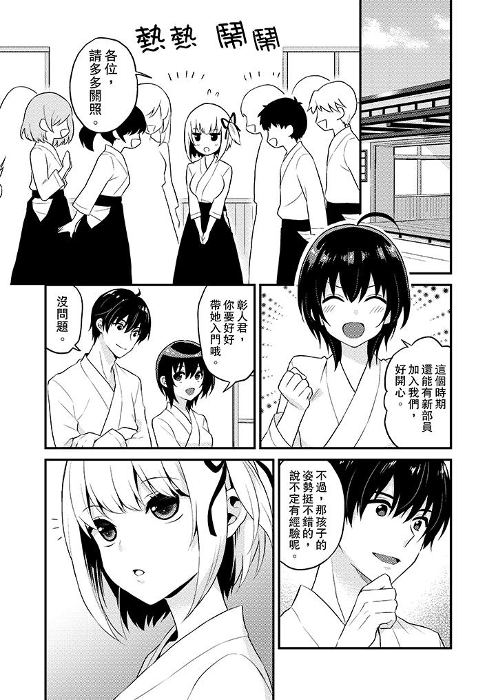 我才沒有…只是被插進來就高潮！ 第17話 第5页