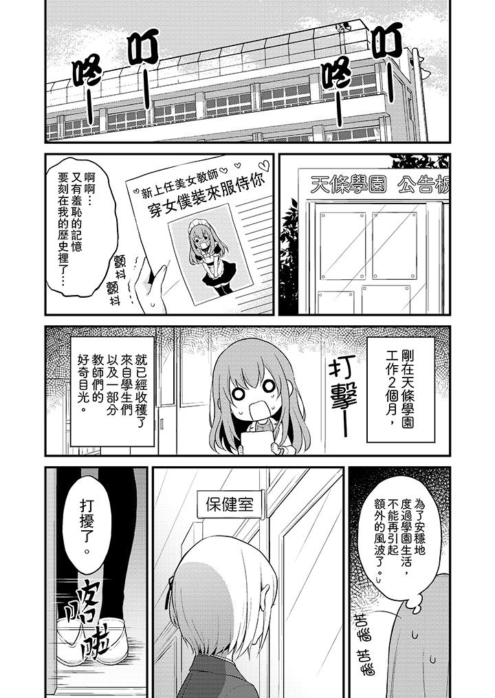 我才沒有…只是被插進來就高潮！ 第17話 第2页