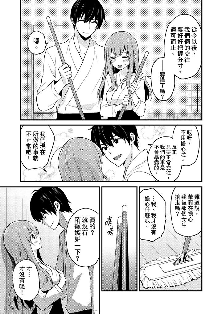 我才沒有…只是被插進來就高潮！ 第17話 第10页