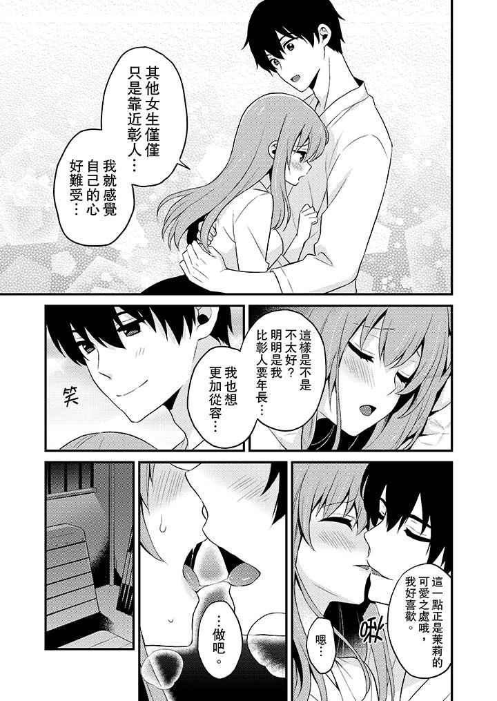我才沒有…只是被插進來就高潮！ 第17話 第12页