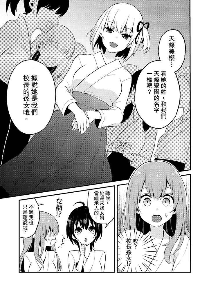 我才沒有…只是被插進來就高潮！ 第17話 第8页