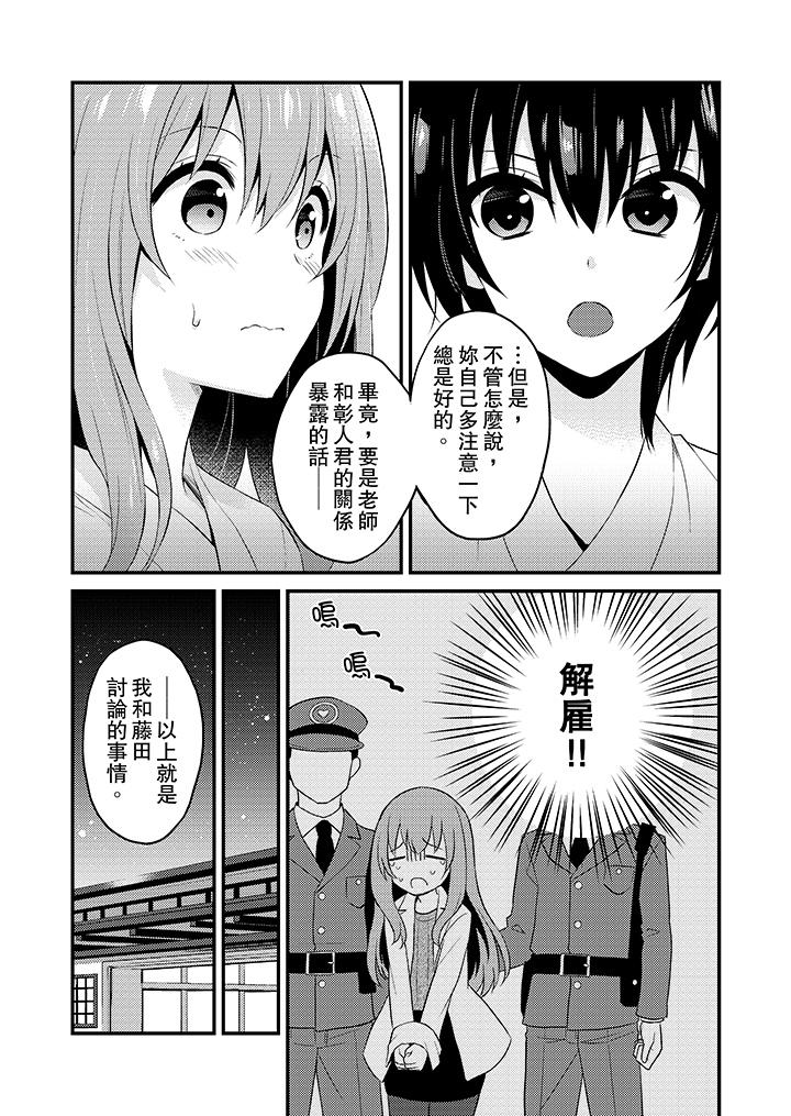 我才沒有…只是被插進來就高潮！ 第17話 第9页