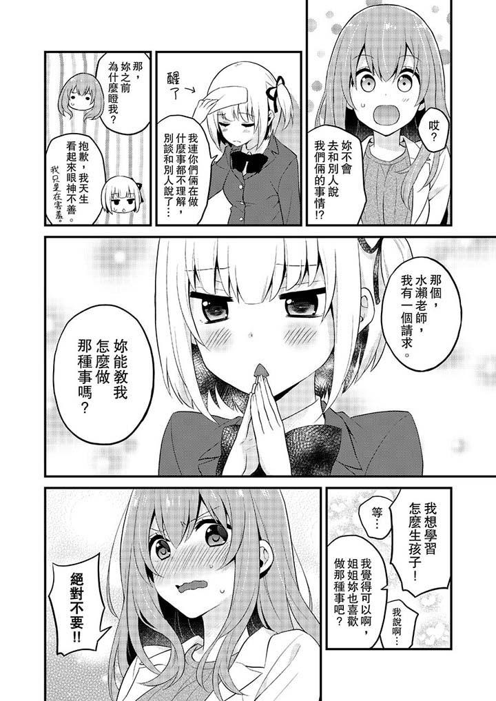 我才沒有…只是被插進來就高潮！ 第20話 第13页
