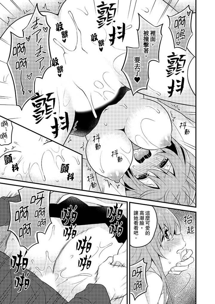我才沒有…只是被插進來就高潮！ 第20話 第10页