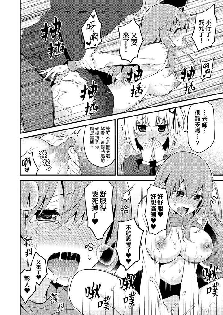 我才沒有…只是被插進來就高潮！ 第20話 第11页