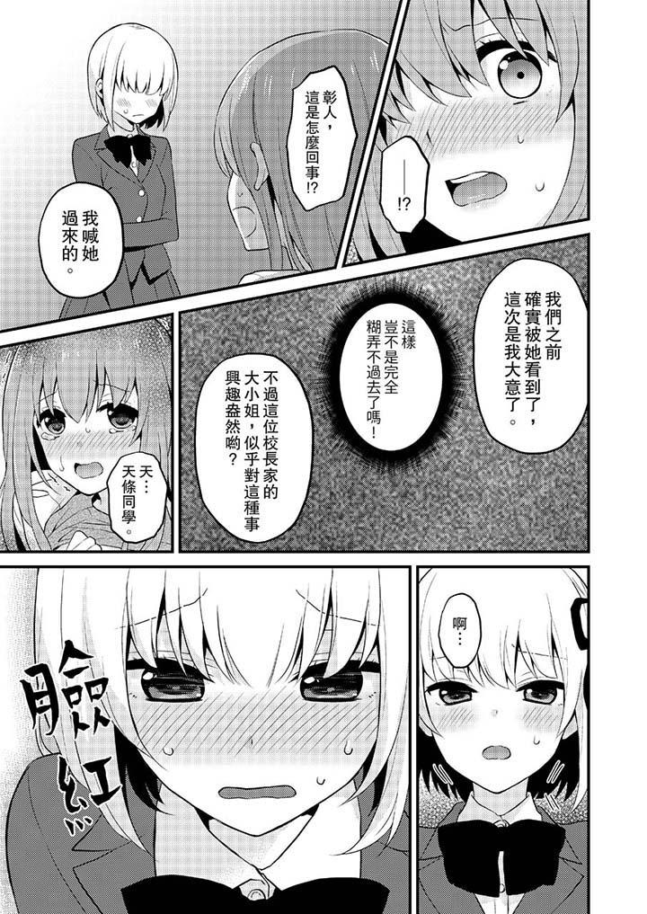 我才沒有…只是被插進來就高潮！ 第20話 第4页