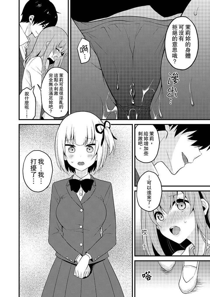 我才沒有…只是被插進來就高潮！ 第20話 第3页
