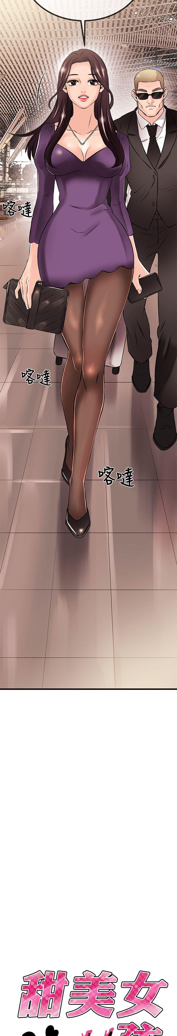 甜美女孩 第19話 第2页