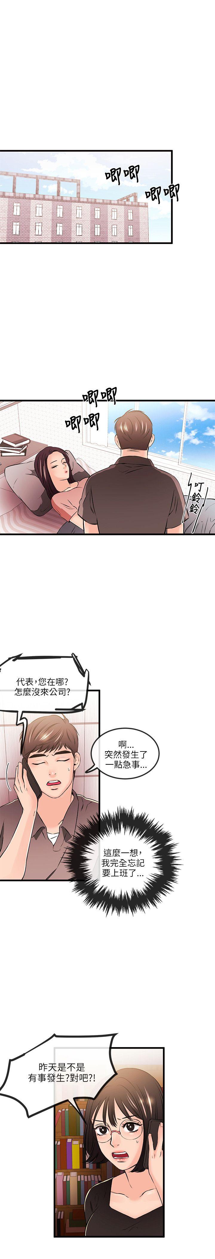 甜美女孩 第19話 第4页
