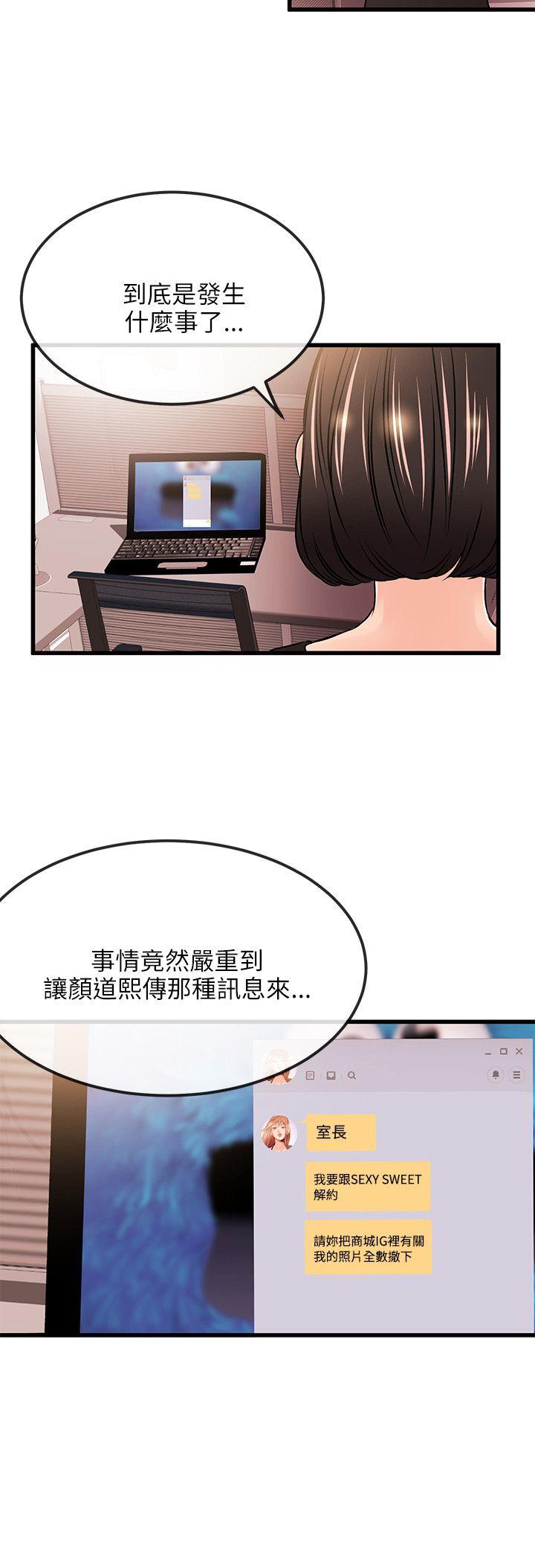 甜美女孩 第19話 第6页