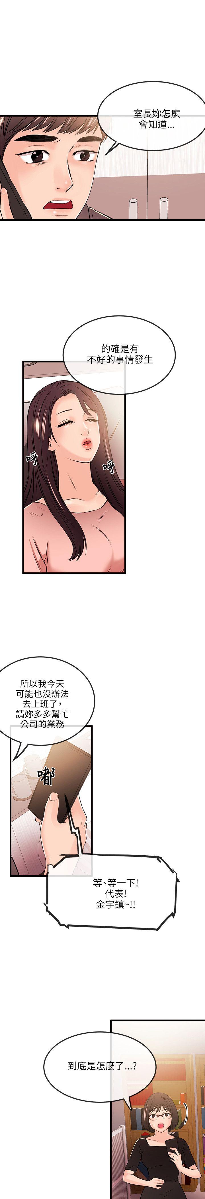 甜美女孩 第19話 第5页