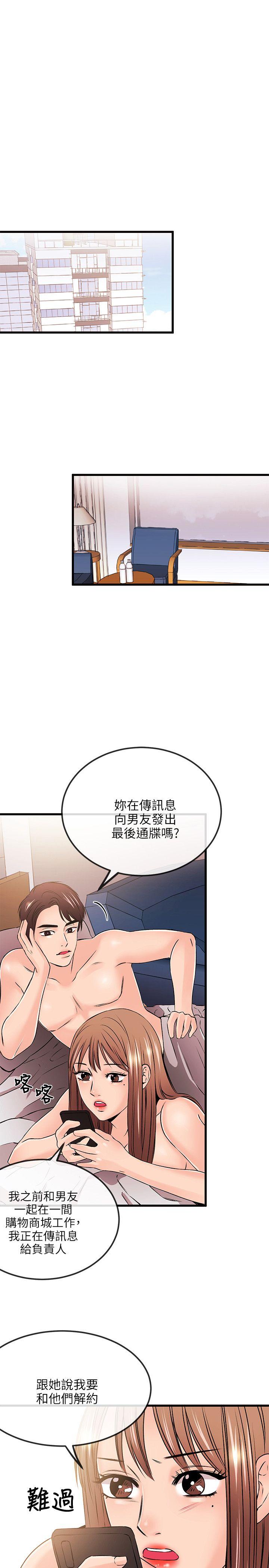 甜美女孩 第19話 第7页