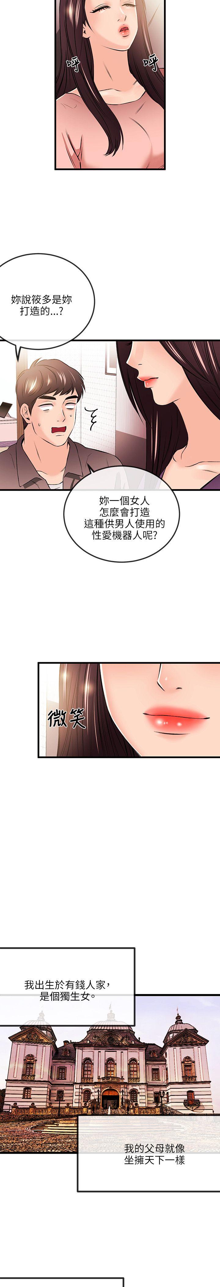 甜美女孩 第19話 第20页
