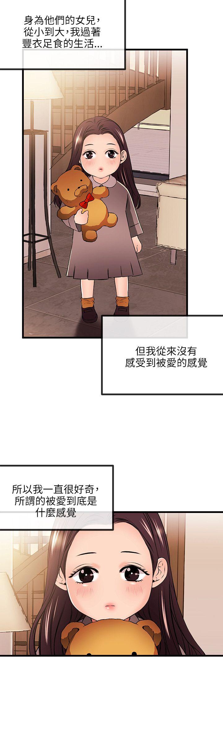 甜美女孩 第19話 第21页