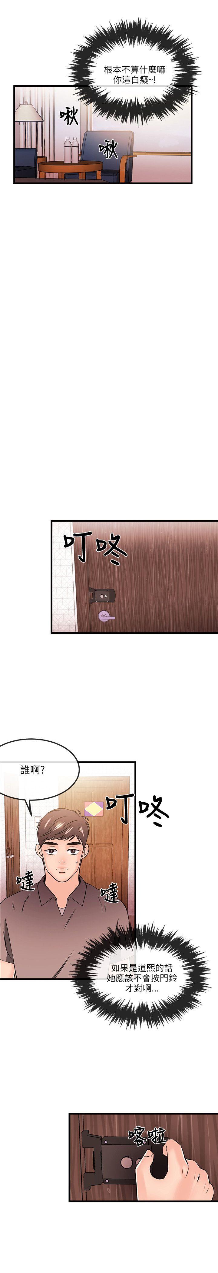 甜美女孩 第19話 第14页