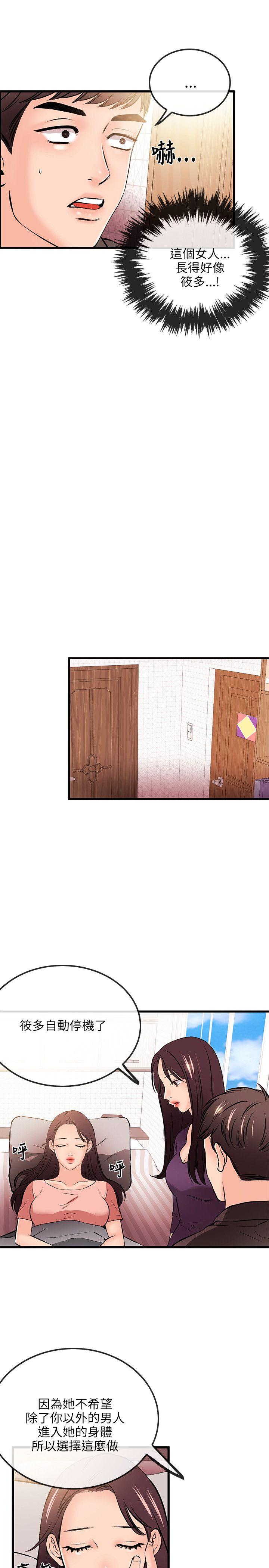 甜美女孩 第19話 第16页