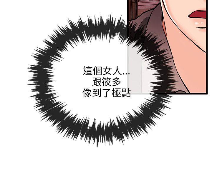 甜美女孩 第19話 第18页