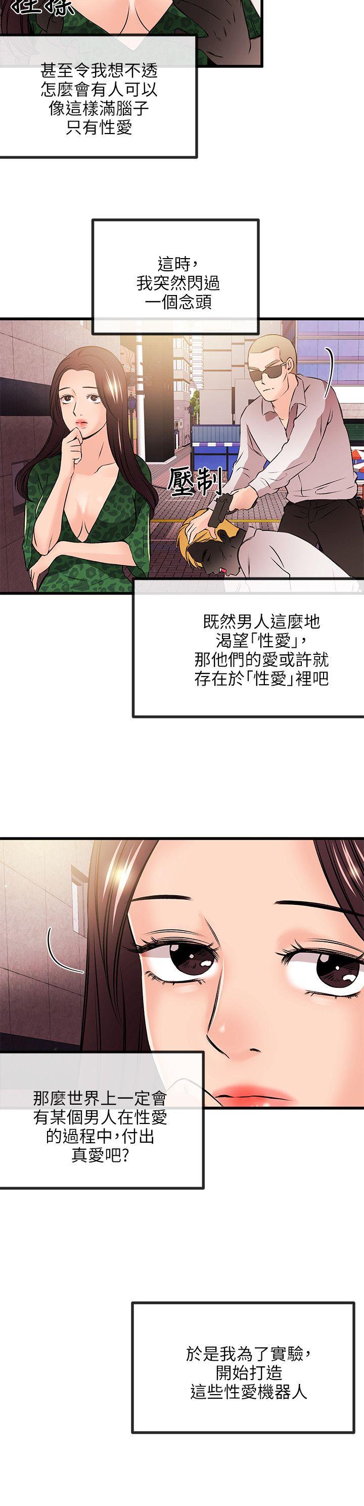 甜美女孩 第19話 第23页