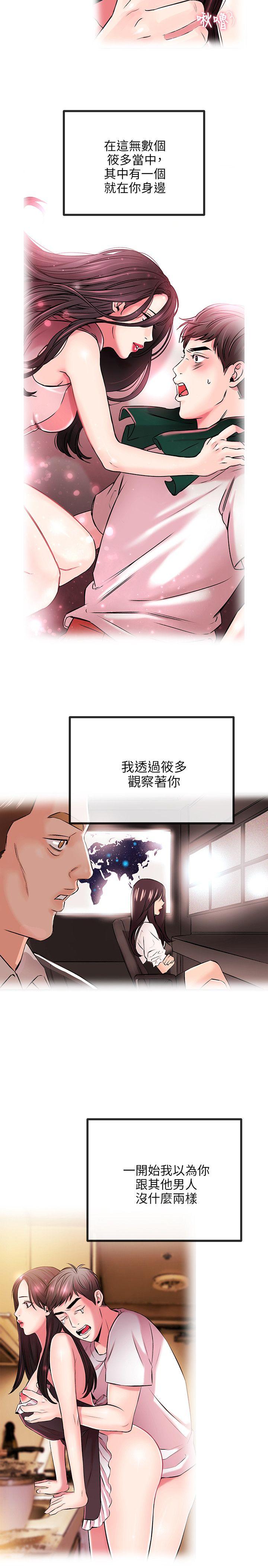 甜美女孩 第19話 第25页