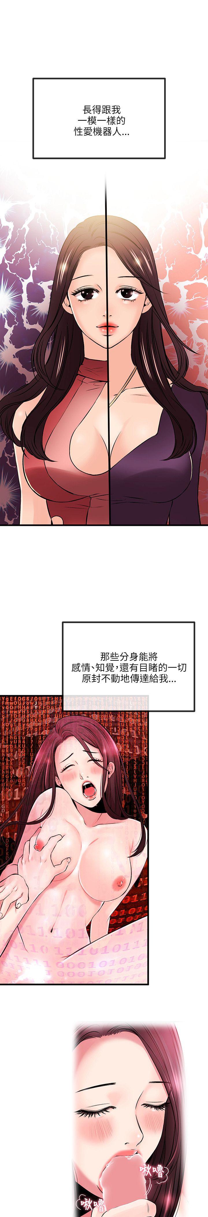 甜美女孩 第19話 第24页