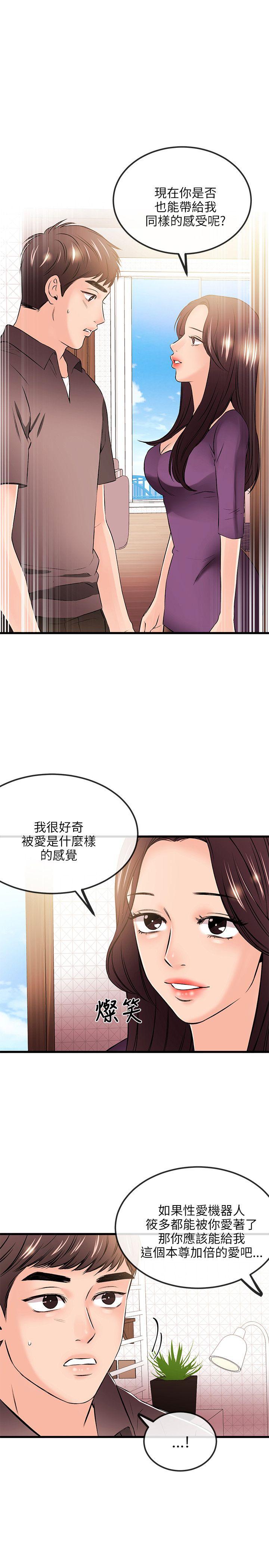 甜美女孩 第19話 第30页
