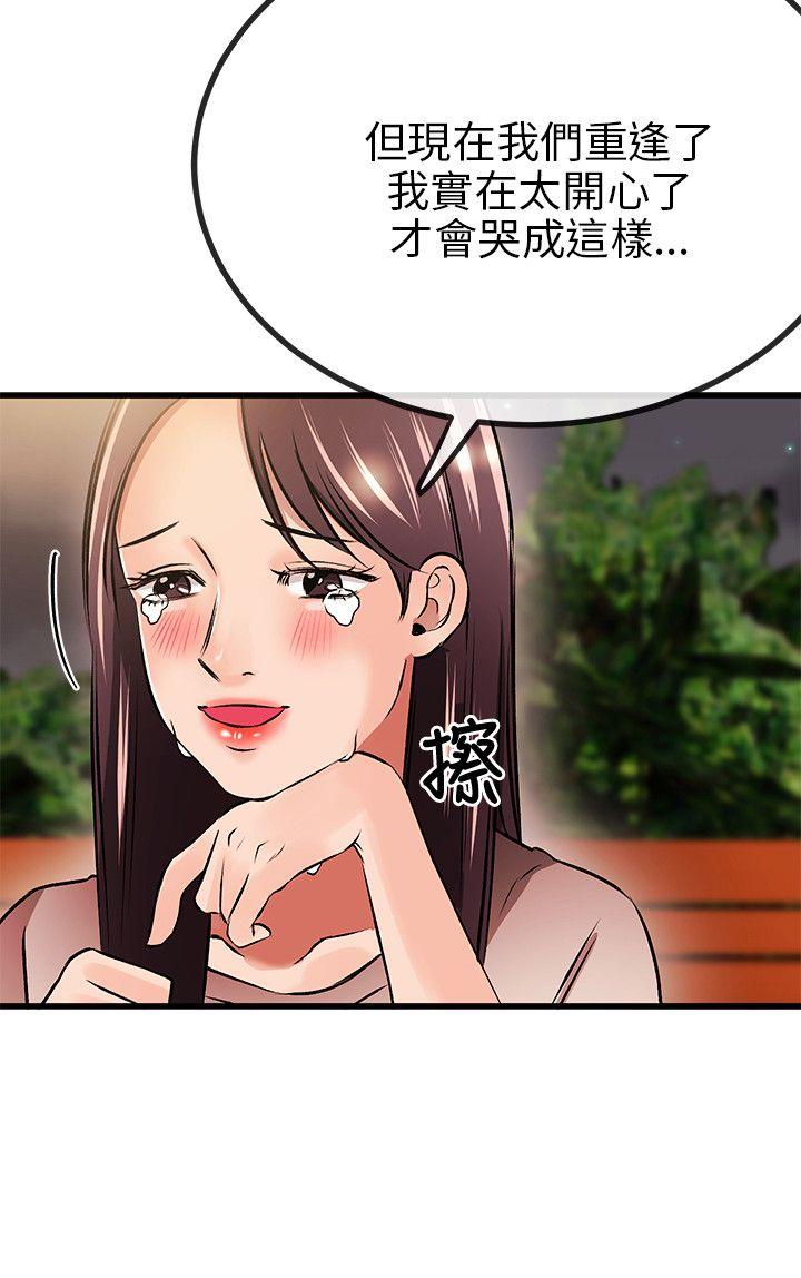 甜美女孩 第10話 第20页