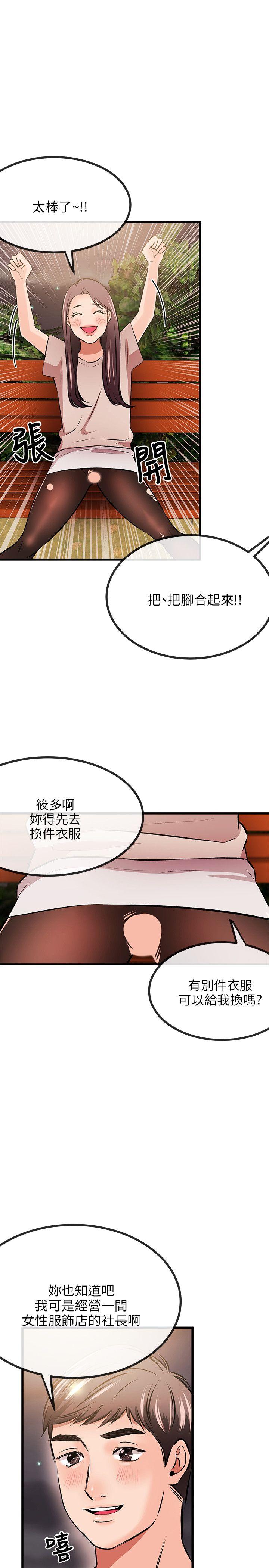 甜美女孩 第10話 第22页