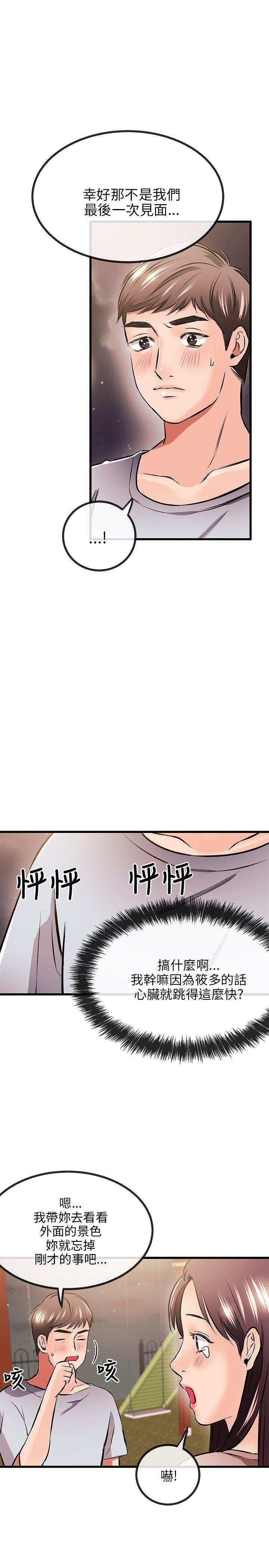 甜美女孩 第10話 第21页