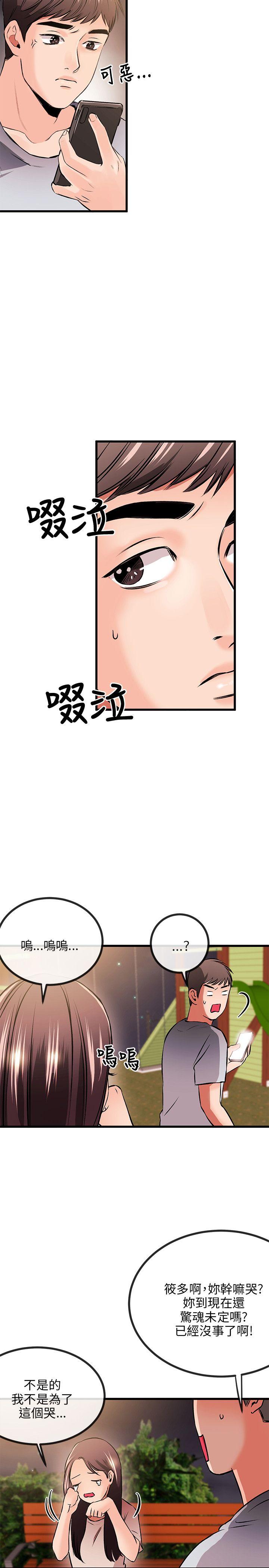甜美女孩 第10話 第18页