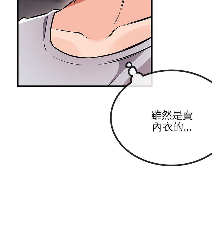 甜美女孩 第10話 第23页