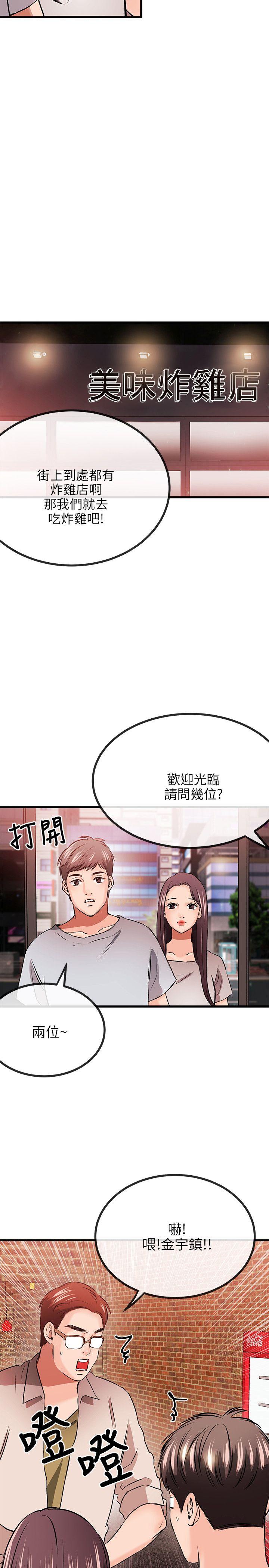 甜美女孩 第10話 第31页