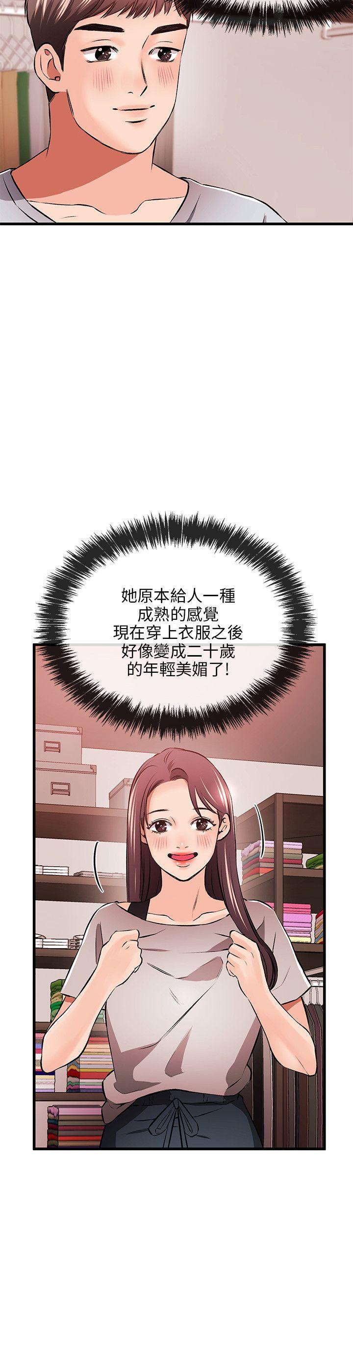 甜美女孩 第10話 第26页