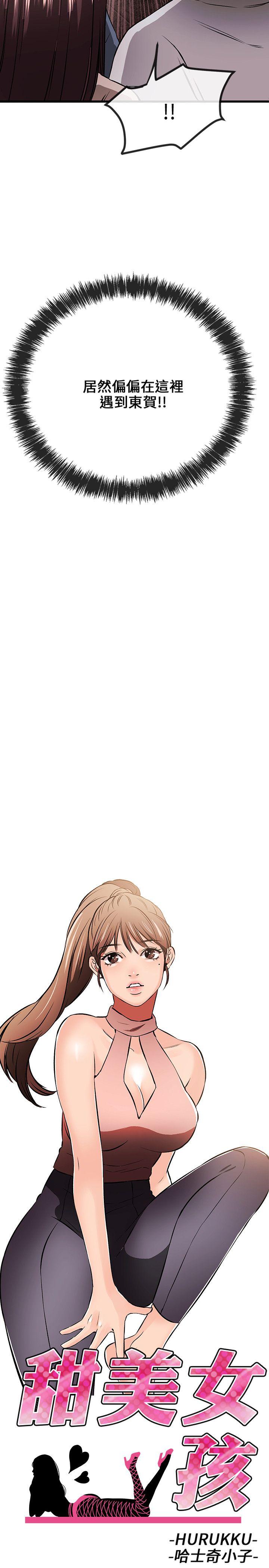 甜美女孩 第11話 第2页